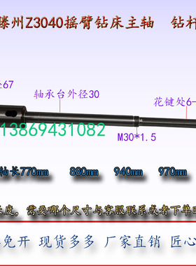 滕州Z3032Z3040Z3050摇臂钻床钻杆主轴中捷Z3050ZQ3040摇臂钻主轴
