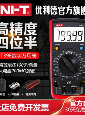 优利德UT39E高精度四位半万用表全档位智能防烧电工维修万能表