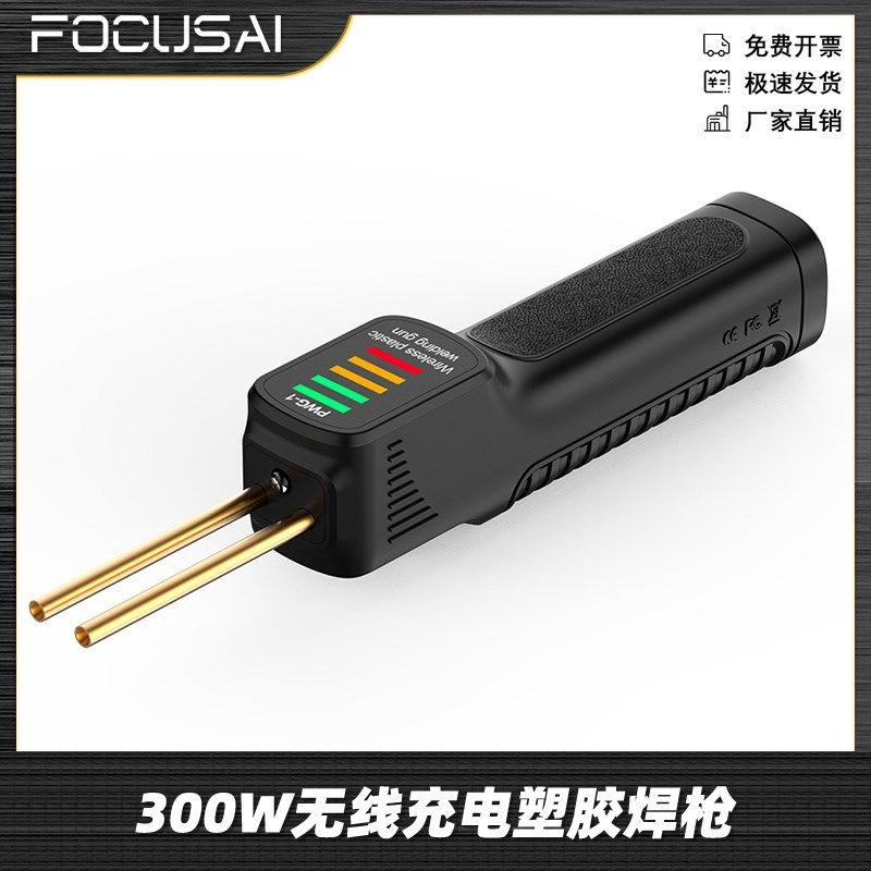 300W充电无线汽车保险杠塑料修复焊枪塑料件修复工具锂电塑料焊机