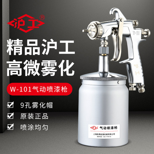 沪工喷漆枪气动喷壶上壶下壶手动小型w101高雾化油漆喷枪
