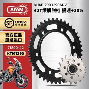 适用KTM DUKE1090/1190/1290ADV超级公爵改装牙盘大小链轮RK链条