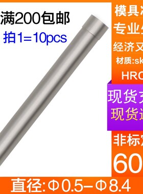工厂促销SKD11高速钢冲压模具冲针 定制五金模冲头冲棒0.5-8.4