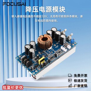 30A 58V 70V转DC2.5V 800W散热风扇温控 DC可调降压电源DC20V