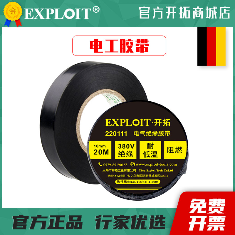 胶带电工绝缘胶带黑色防水PVC耐高压20米电气绝缘胶布电胶带包邮,农用物资,苗木固定器/支撑器,淘宝优惠券,粉丝福利购,淘宝优惠卷