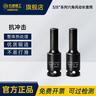 长城精工风炮套筒3 系列六角风动长套筒头10mm棘轮扳手套管工具