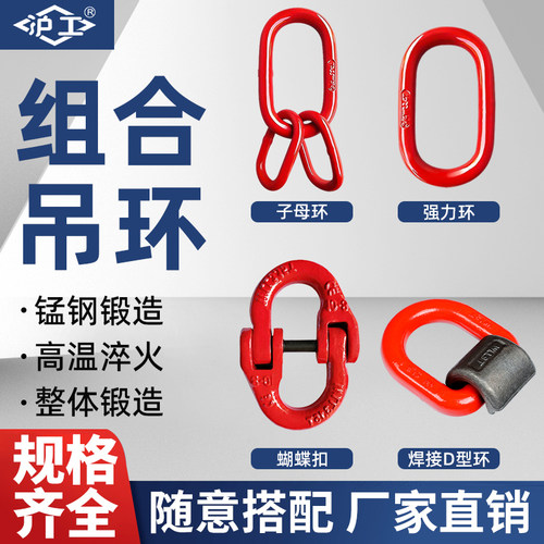 沪工蝴蝶扣强力环子母环合金钢起重链条连接扣双环扣长吊环吊索具