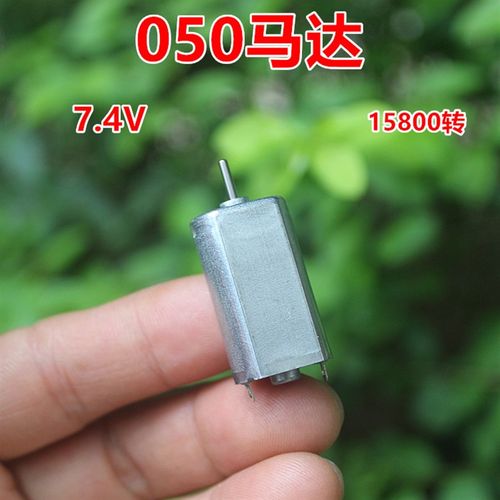 050马达 5V-7.4V高速微型电机
