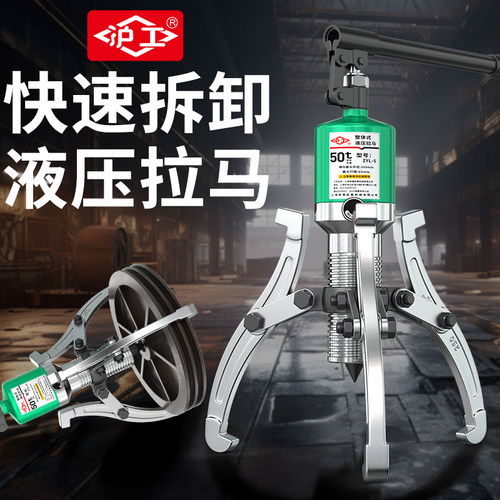 沪工液压拉马三爪万能拆卸轴承拉机神器工具拔轮油压多功能拉码器