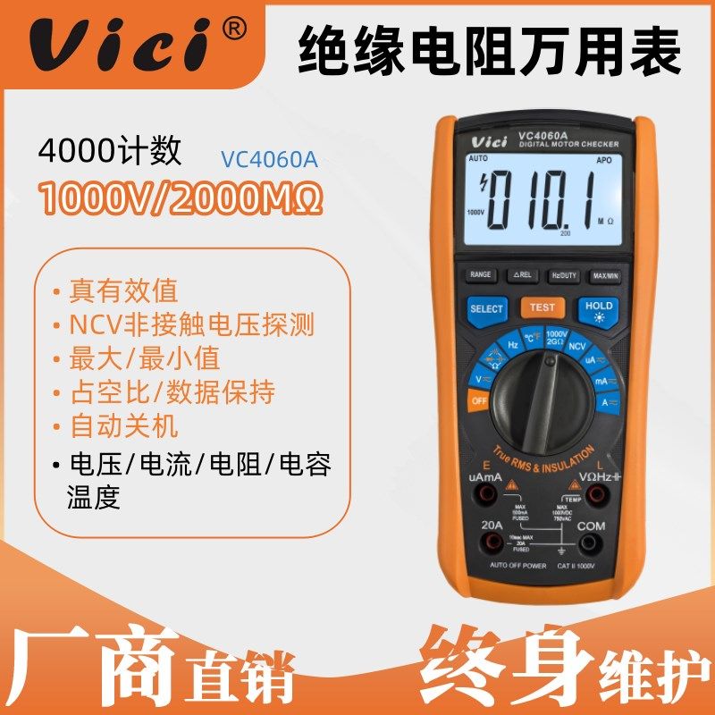 维希Vici绝缘电阻万用表二合一高精度马达新能源汽修数字万能表