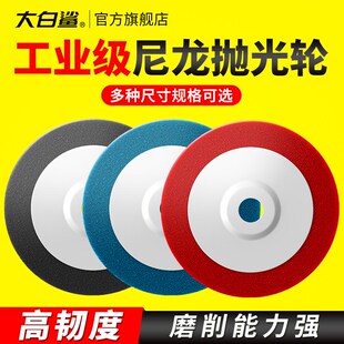 大白鲨尼龙打磨盘尼龙轮抛光轮工业级尼龙打磨片角磨机尼龙纤维轮