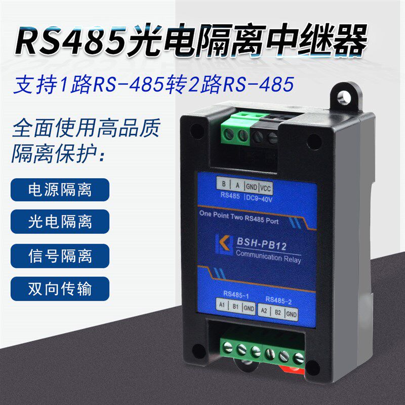 工业级485中继器光电隔离 串口通讯集线器信号放大器 抗干扰防雷
