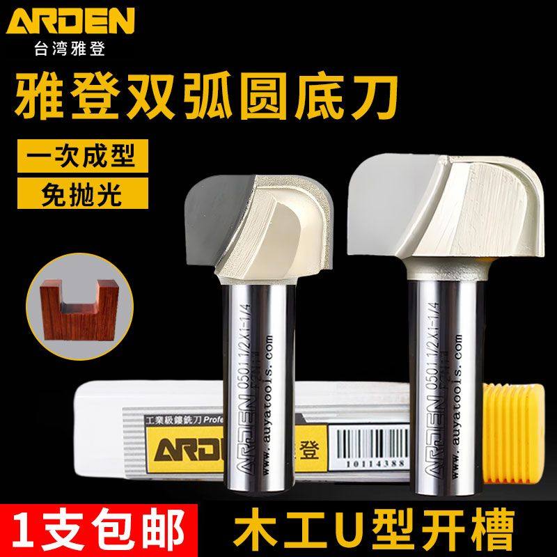雅登双弧圆底刀木工铣刀电木铣铣刀开槽刀具修边机刀头雕刻机锣刀