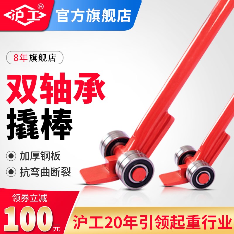 沪工起重撬棒多功能搬运撬棍3吨5吨8吨承重工业滑轮工具双轴钢板