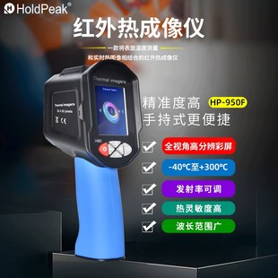 华普950F红外线热像仪高清测温仪工业电力地暖检测热成像仪夜视