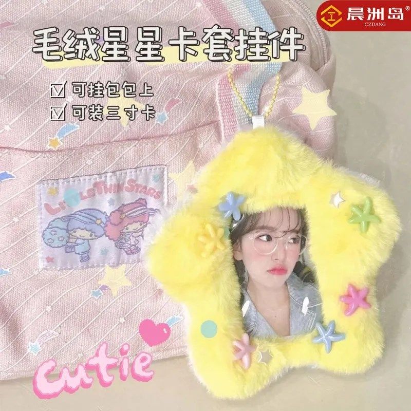 原创可爱星星系列毛绒卡套韩国ins校园饭卡爱豆小卡照片展示挂件
