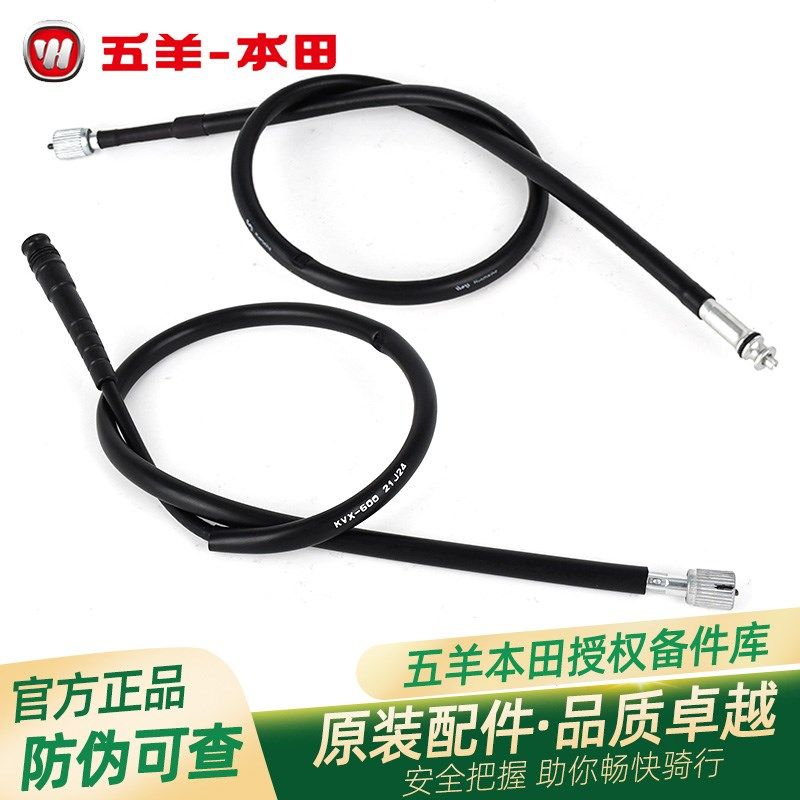 五羊本田彪影威领锋领悍影雄帅帅影原厂码表线速度里程表线传感线