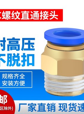 气动快插气管接头PC10-03螺纹直通4-M5/PC6-01/PC8-02/PC12-04/16