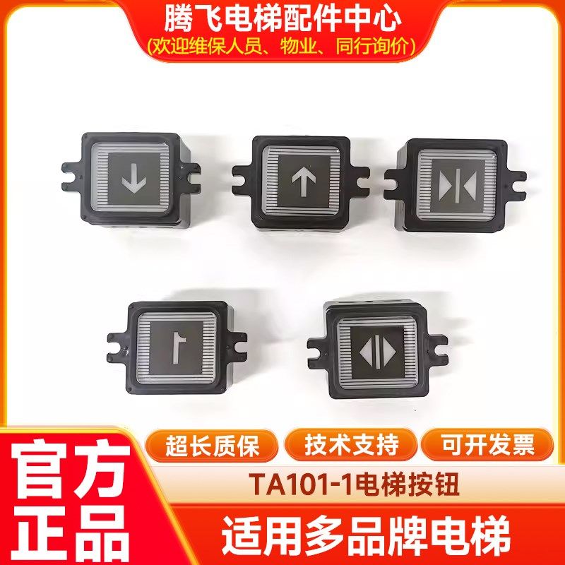 TA101-1电梯按钮 东莞珠江海力格电梯按钮34*38按键开关,标准件/零部件/工业耗材,输送带/传送带,淘宝优惠券,粉丝福利购,淘宝优惠卷