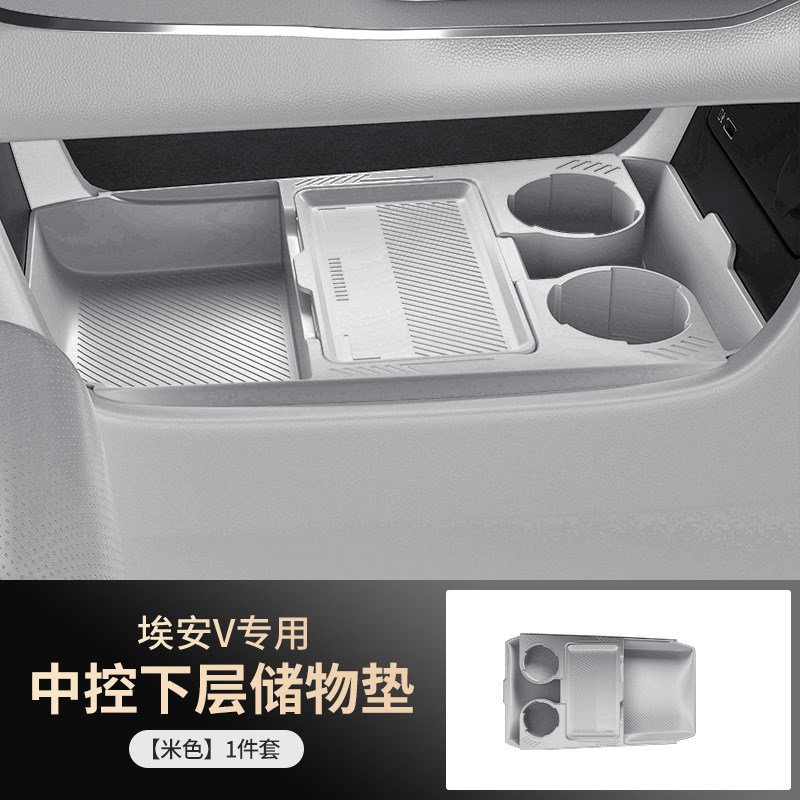 适用24款广汽埃安V中控下储物盒中控多功能下层收纳箱置物盒配件