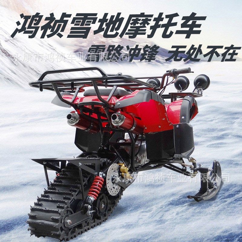 燃油雪地摩托车125ccATV履带雪地摩托车场地出租雪地四轮摩托车