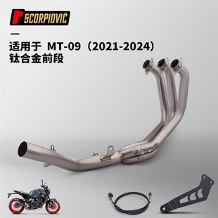 2021 专车专用无损安装 2024 M11尾段消声器 MT09钛合金前段排气管