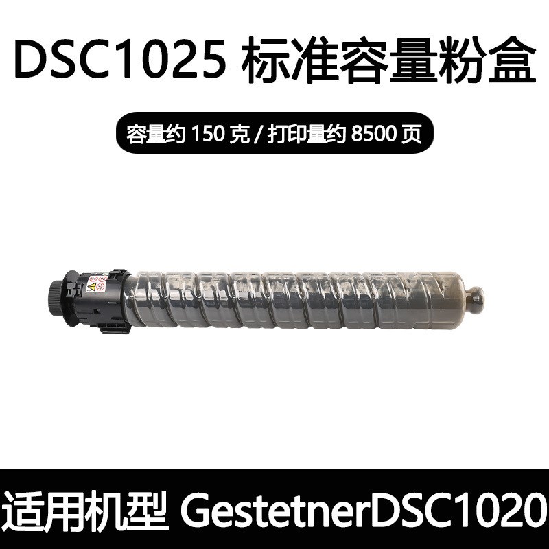 适用基士得耶DSC1025粉盒DSC1020 1120打印机墨粉Gestetner 彩色