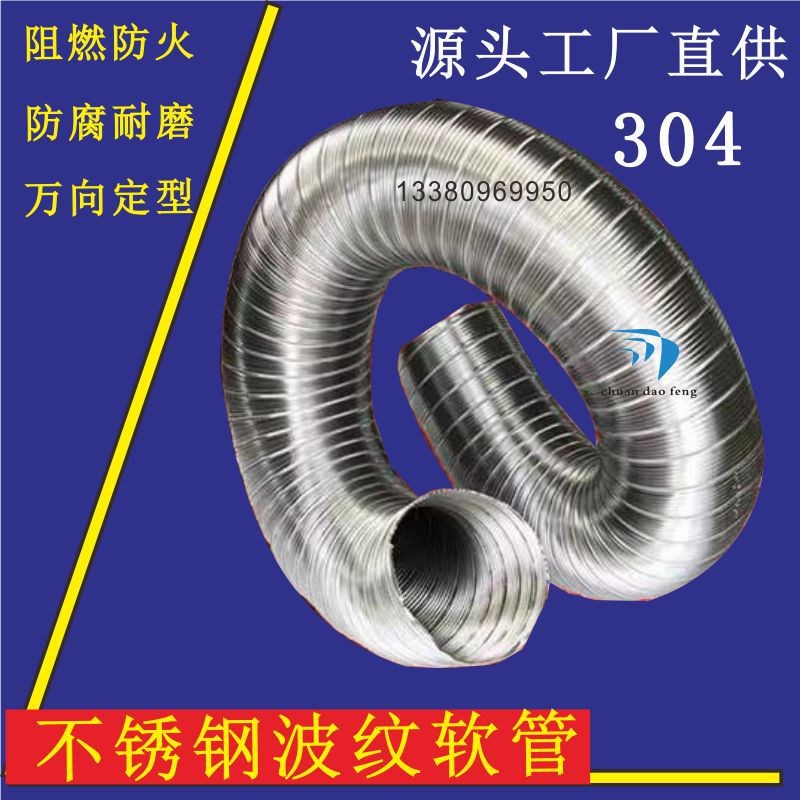 耐高温304不锈钢风管 波纹管防火阻燃排气管金属管道排烟管可弯曲