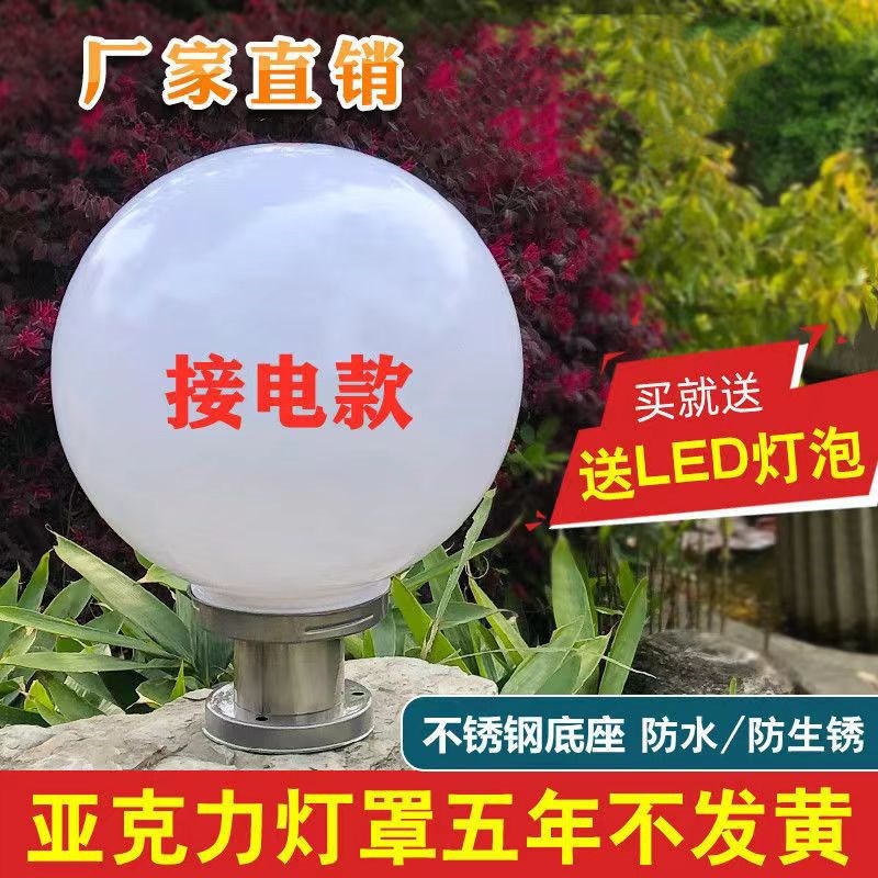 接电款圆球户外防雨水庭院灯柱头灯围墙墙头灯门柱灯别墅灯花园灯