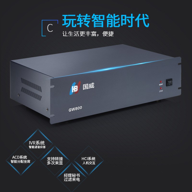 国威(HB)电话交换机 GW800系列 8外线32分机集团程控电话机柜式