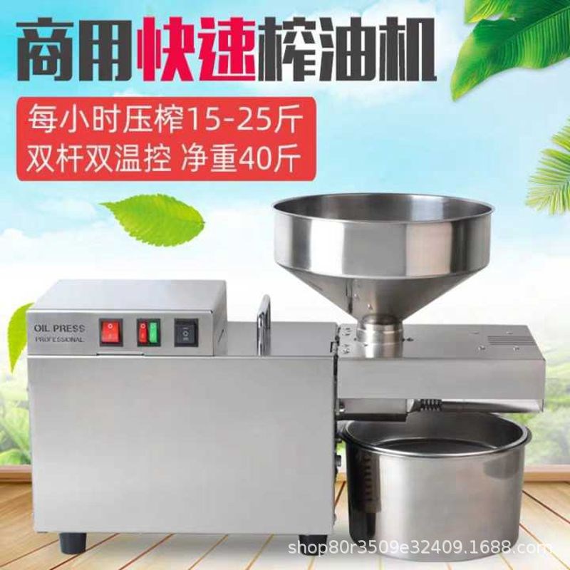 中小型商用榨油机全自动不锈钢炸油机【配芝麻专用杆】S9