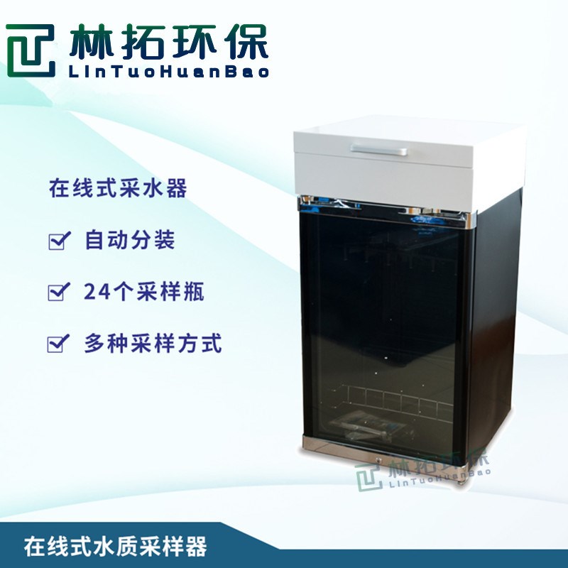 青岛林拓-LT-A型在线式水质等比例采样器 在线水质自动采样器