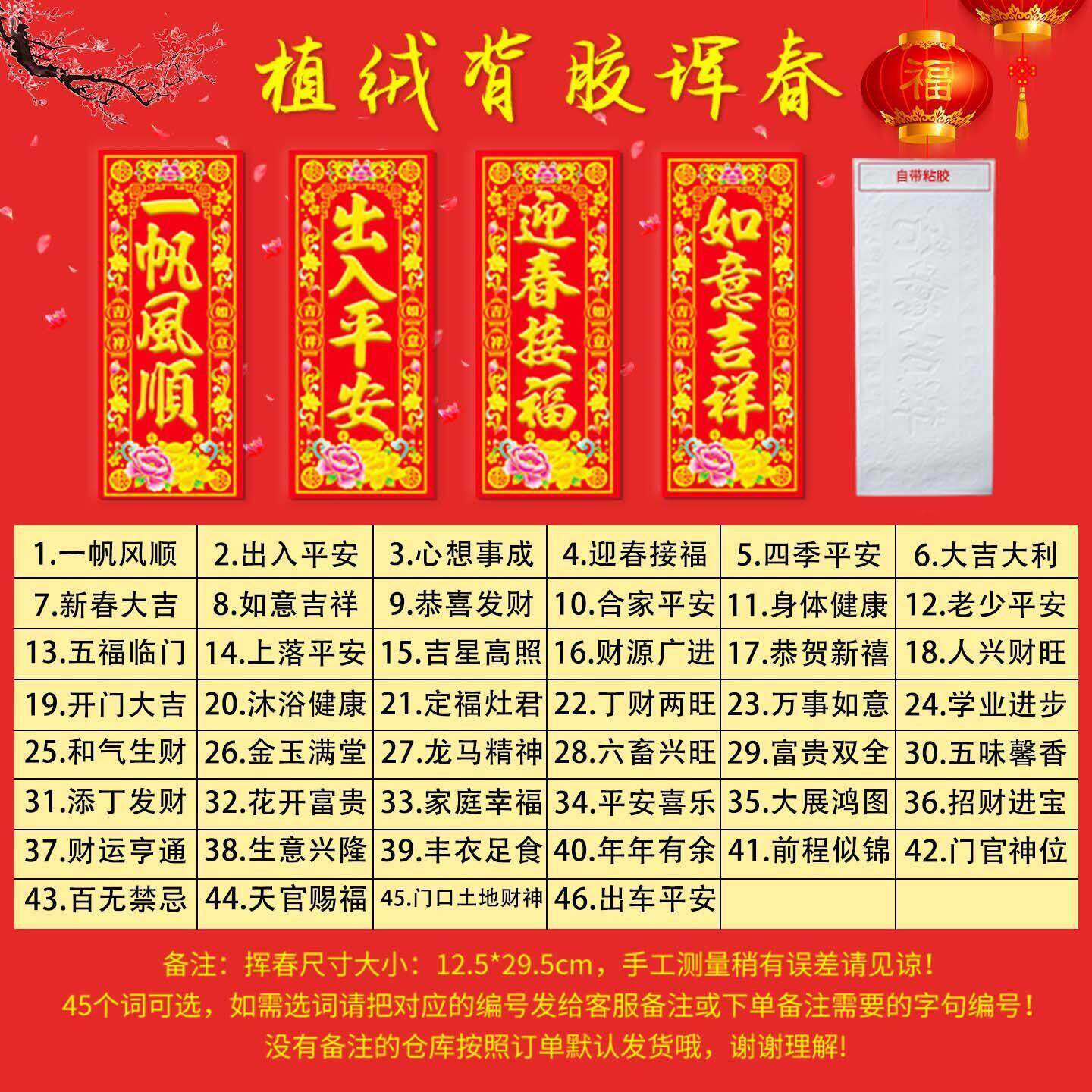 背胶自粘植绒烫金珲春挥春2025新款新款过年门贴挥春四字小对联