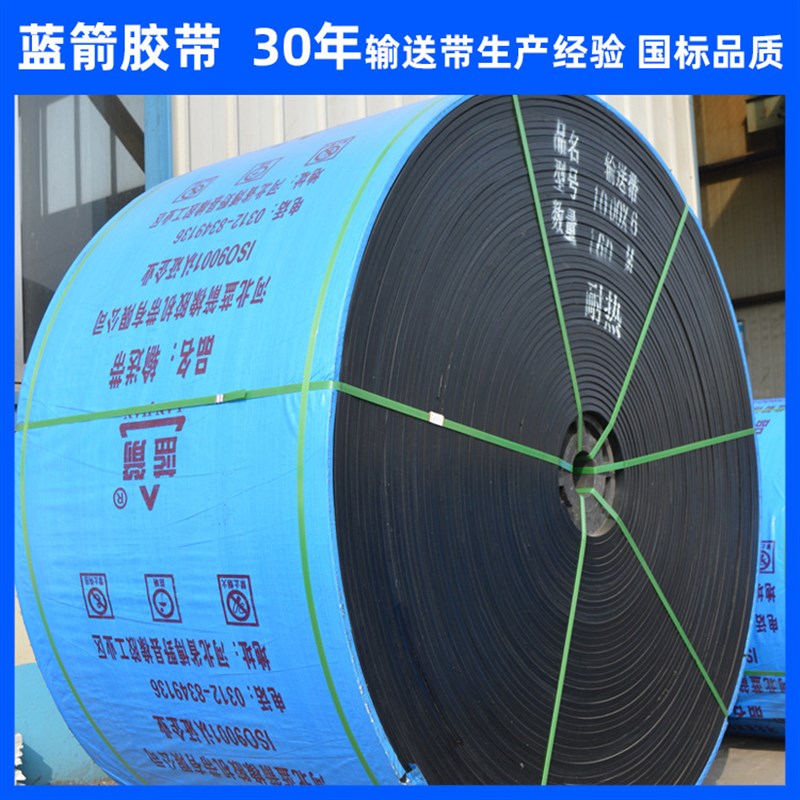 河北蓝箭供应500-2400mm耐热带 橡胶耐100-200度高温输送带