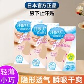 隐形腋下吸汗贴一次性吸汗贴家用轻薄止汗贴男女通用贴便携防汗贴