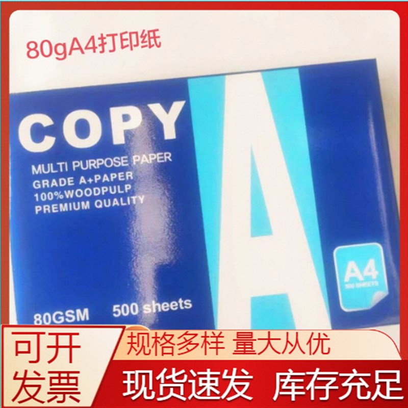 80g A4纸打印纸复印纸每包500张双面打印纸整箱
