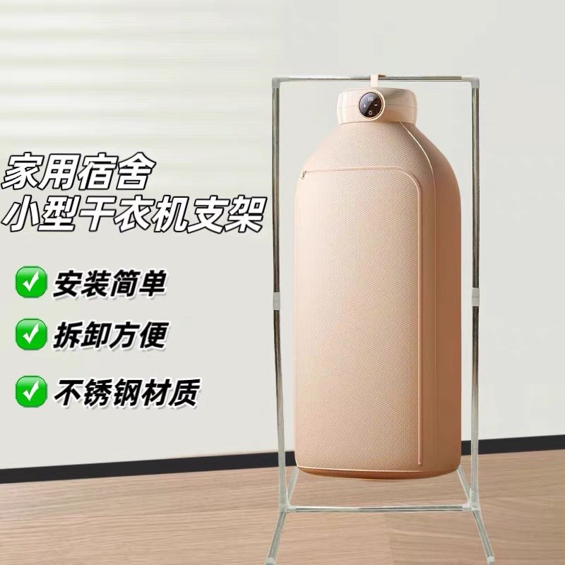 干衣机烘干机挂架家用不锈钢支架适用各类便携式干衣机支架子