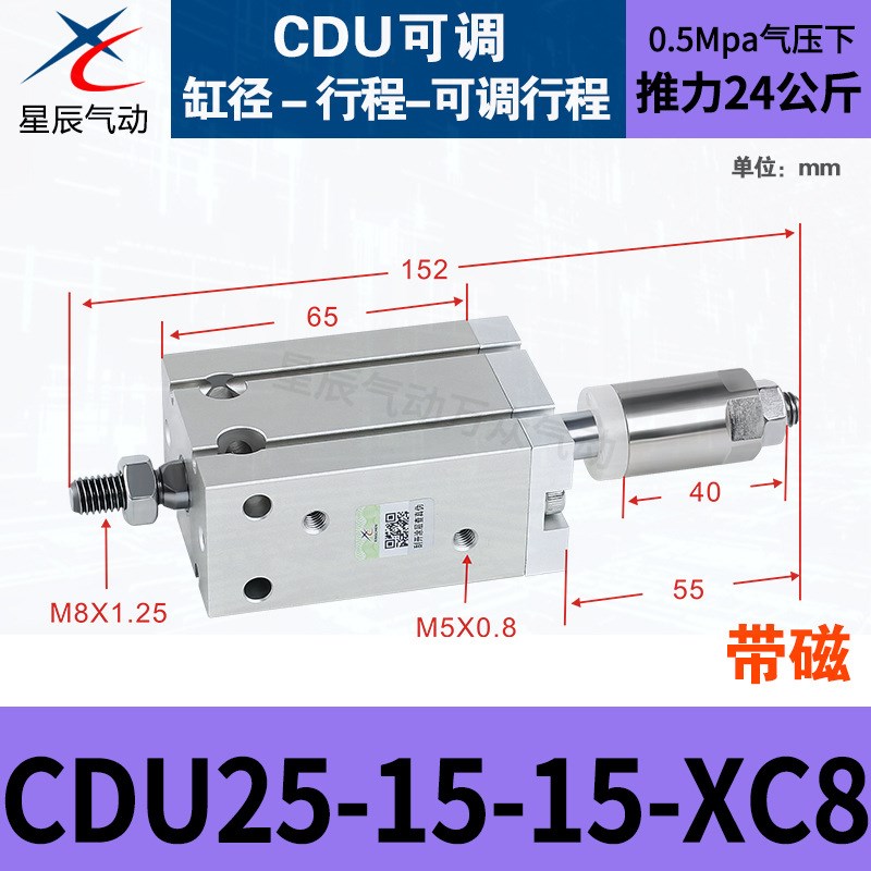星辰小型气动可调行程自由安装气缸CDUJ16/25/20/10-30*50*32X40S