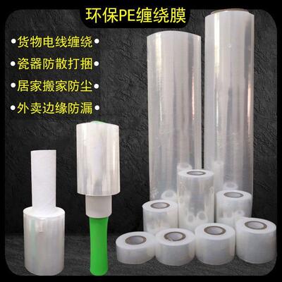 包装缠绕膜打包膜膜膜小卷PE拉伸膜保鲜膜手柄106cmcm工业5cm搬家