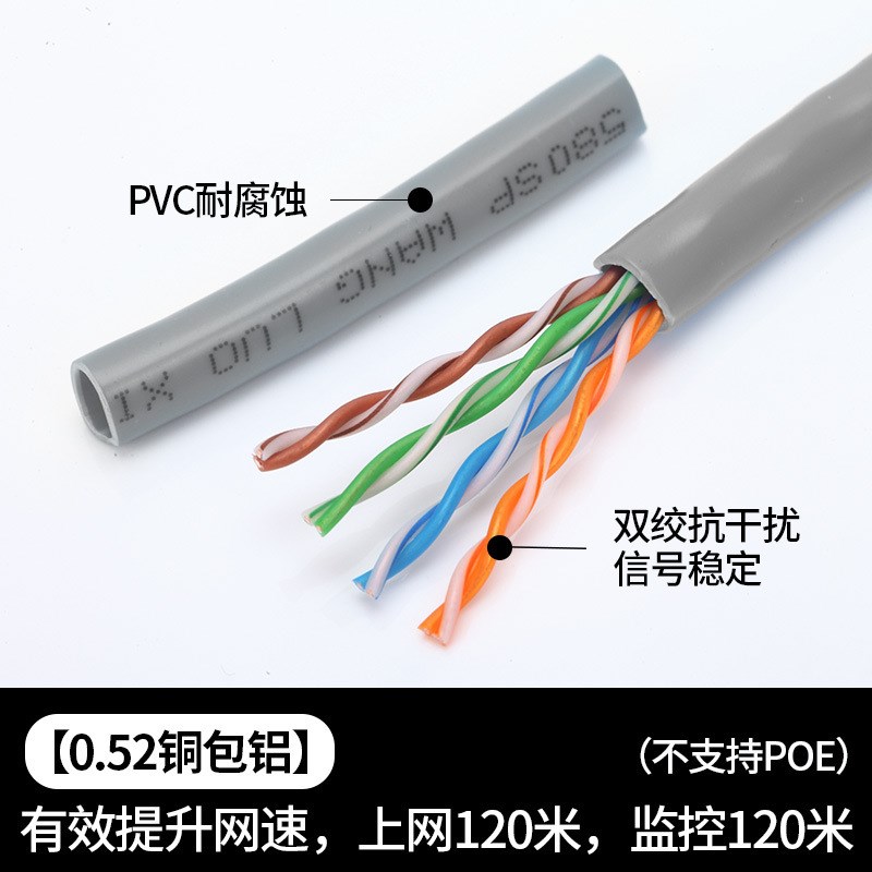 超五类六类千兆网线家用高速宽带POE监控6类网络线无氧铜300m