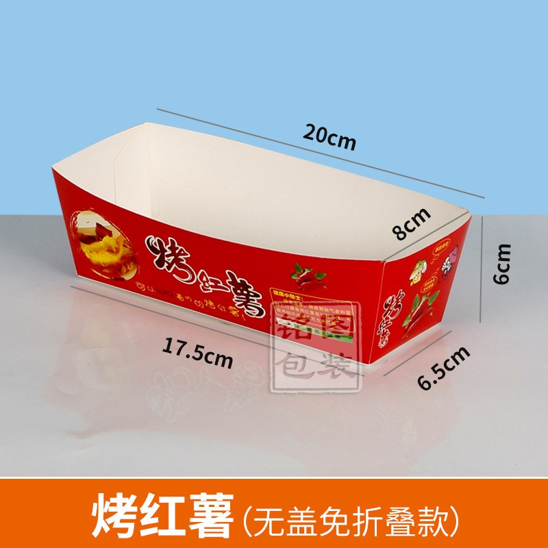 烤红薯盒打包纸盒现货烤蜜薯包装盒烤地瓜专用盒防油加厚纸盒