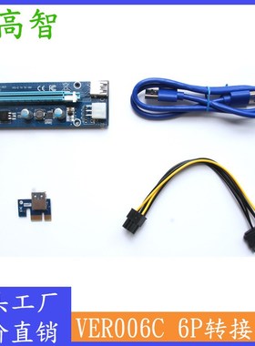 pci-e 1x转16x延长线 6Pin转接卡 显卡延长线 VER 006C