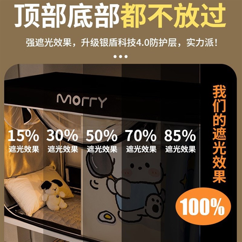 蚊帐床帘一体式遮光大学生宿舍专用全包封闭寝室上铺上下铺单人床