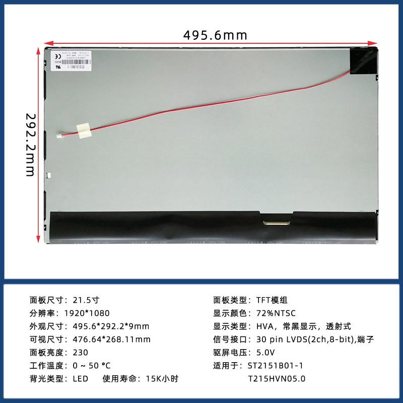 21.5寸 IPS 1920*1080适用ST2151B01-1  T215HVN05.0 液晶屏