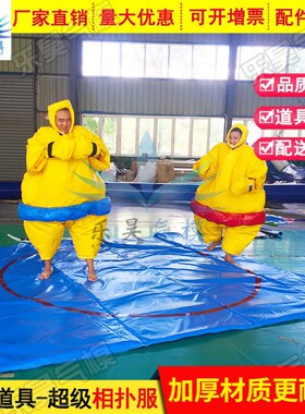 趣味运动会道具超级相扑服成人团建拓展活动游戏填充摔跤服拳击服