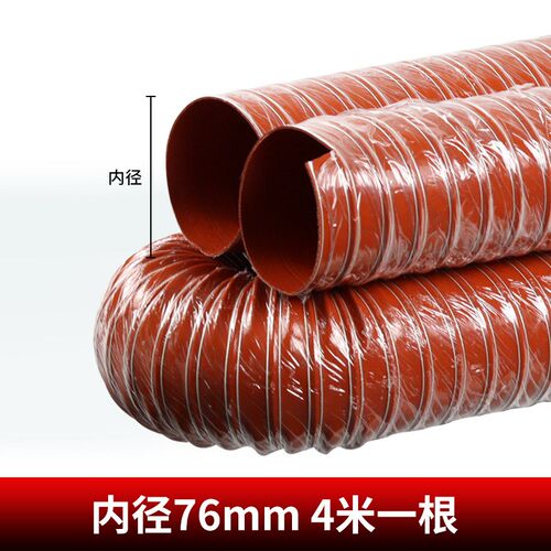 红色硅胶耐高温风管矽胶300度硫化热风管钢丝管通风管