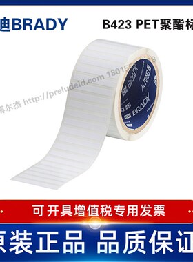 THT-15-423-2.5 贝迪BRADY白色聚酯PET设备ID产品条码标签