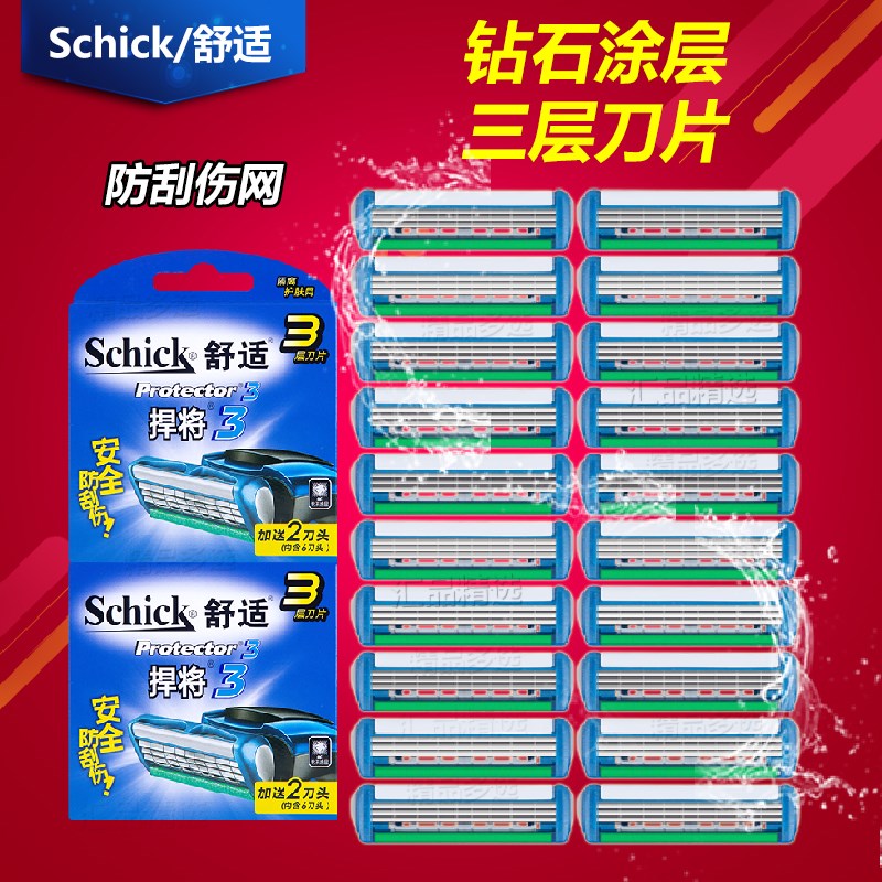 舒适捍将剃胡刀片手动胡须刀刮胡刀层刀头悍将刀片