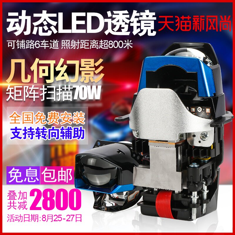 几何幻影动态光透镜大灯汽车直射激光炮亮聚光智能 包安装