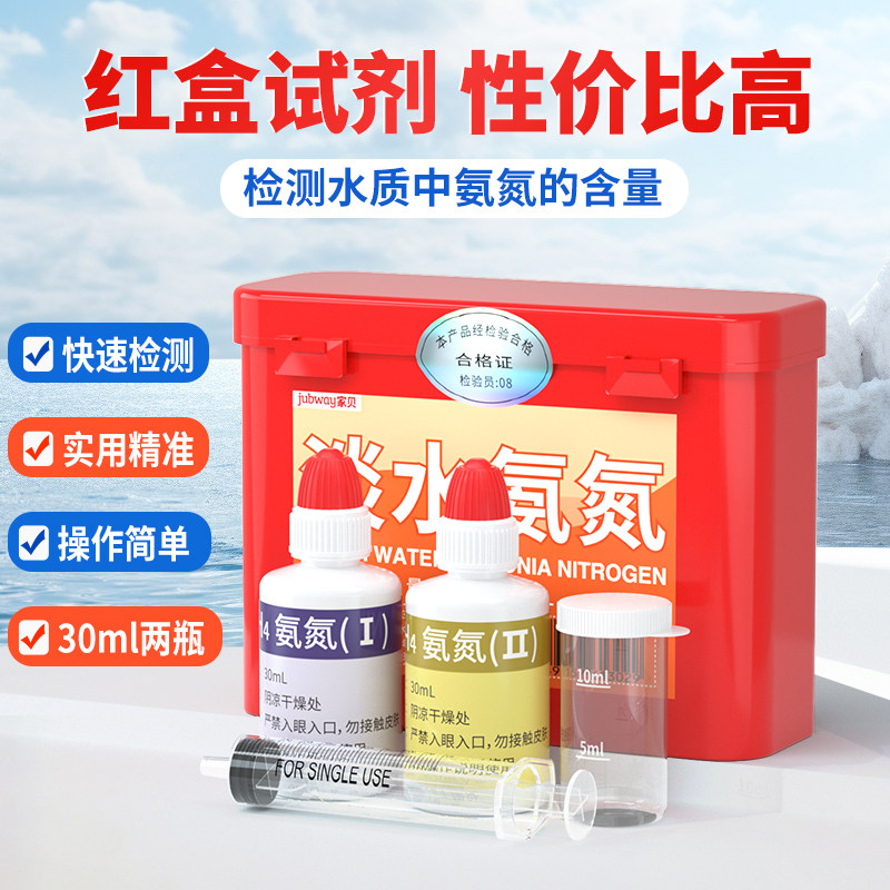 淡水氨氮试剂盒水产养殖水体饮用水水质检测精准操作效果