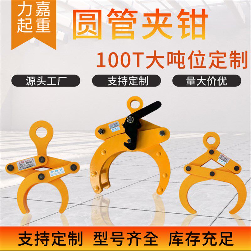 夹钳重吊具圆管水泥管夹具吊钳重夹钳吊钩